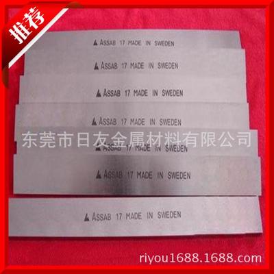 供應高耐磨進口白鋼刀 ASSAB 17白鋼刀 瑞典含鈷超硬白鋼刀